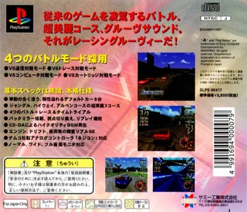 Racingroovy VS (JP) box cover back